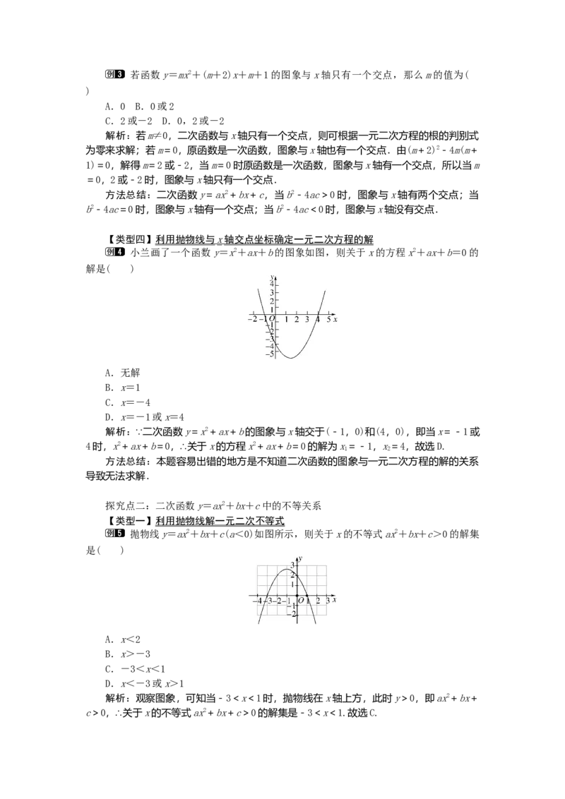 22.2二次函数与一元二次方程1_初中数学_九年级数学上册（人教版）_教案多套_9上数教案选择3
