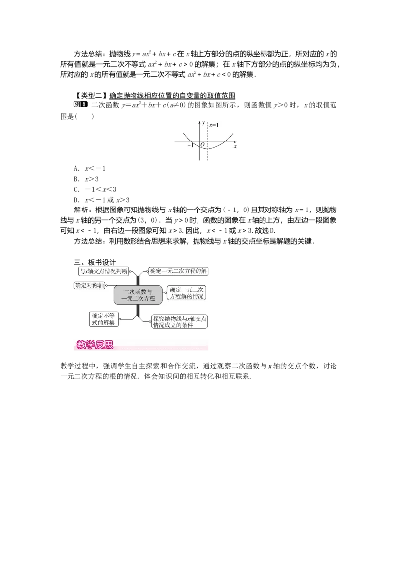 22.2二次函数与一元二次方程1_初中数学_九年级数学上册（人教版）_教案多套_9上数教案选择3