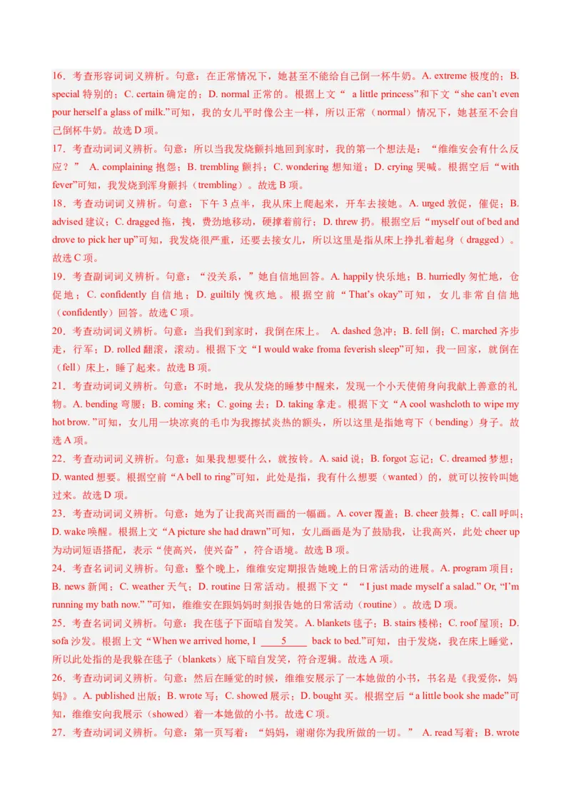 重难点07完形填空夹叙夹议-2024年高考英语热点&middot;重点&middot;难点专练（新高考专用）（解析版）_3.2025英语总复习_2024年新高考资料_3.2024专项复习