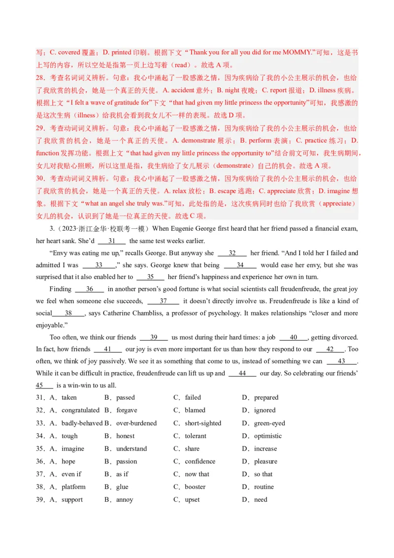 重难点07完形填空夹叙夹议-2024年高考英语热点&middot;重点&middot;难点专练（新高考专用）（解析版）_3.2025英语总复习_2024年新高考资料_3.2024专项复习