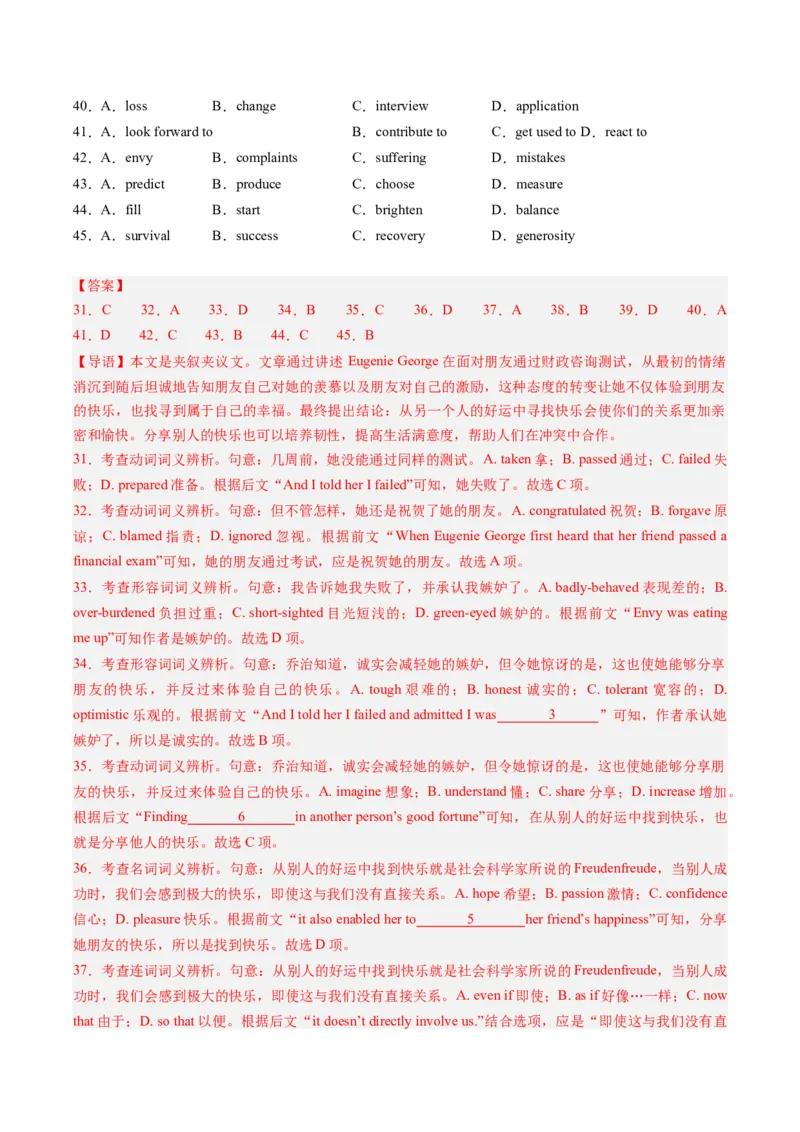重难点07完形填空夹叙夹议-2024年高考英语热点&middot;重点&middot;难点专练（新高考专用）（解析版）_3.2025英语总复习_2024年新高考资料_3.2024专项复习