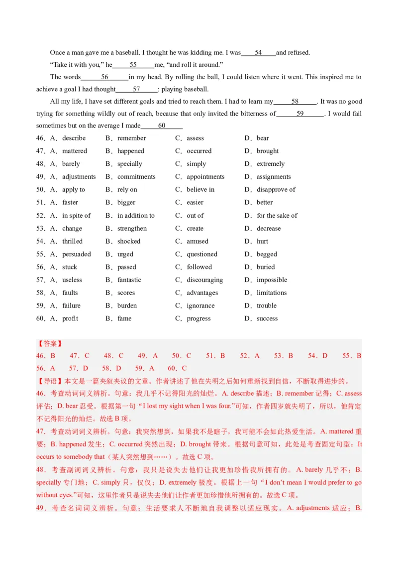 重难点07完形填空夹叙夹议-2024年高考英语热点&middot;重点&middot;难点专练（新高考专用）（解析版）_3.2025英语总复习_2024年新高考资料_3.2024专项复习