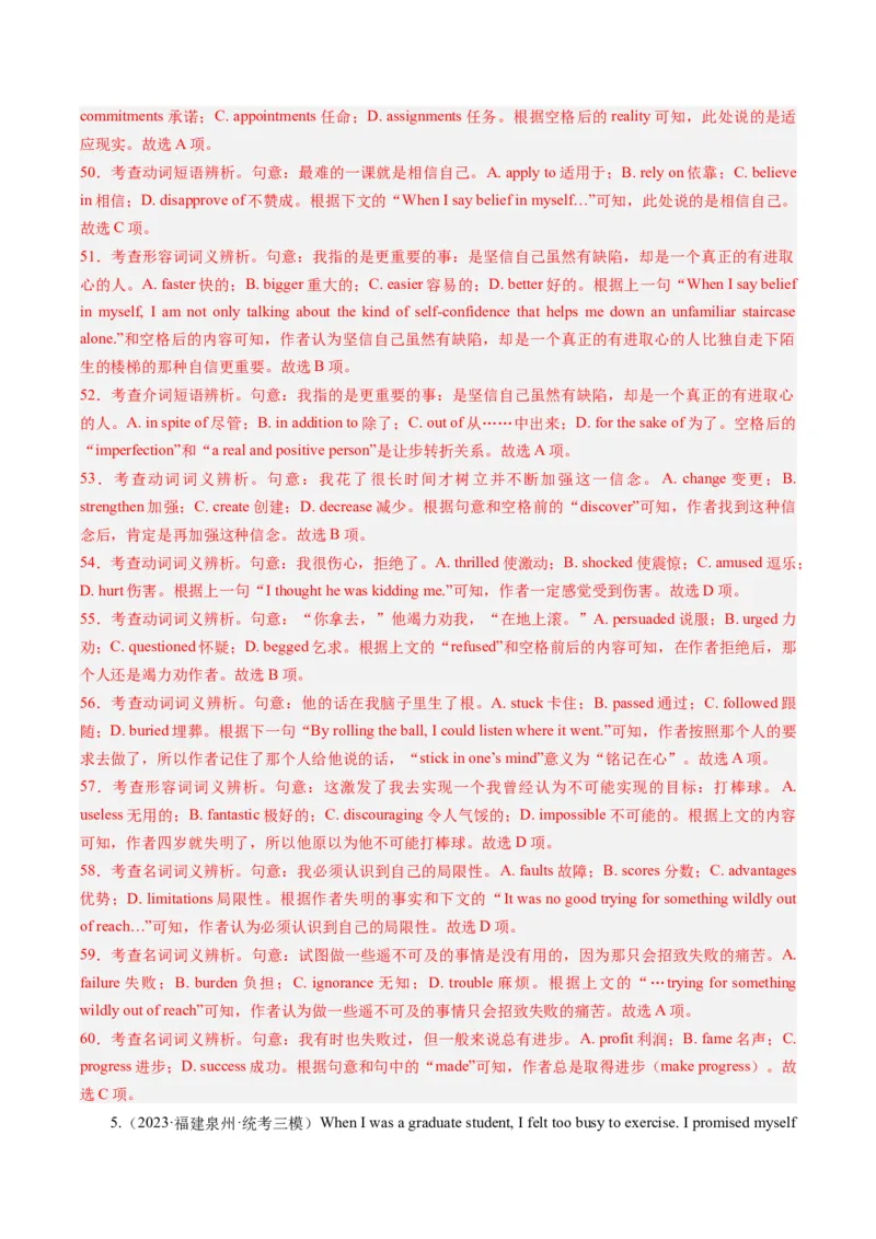 重难点07完形填空夹叙夹议-2024年高考英语热点&middot;重点&middot;难点专练（新高考专用）（解析版）_3.2025英语总复习_2024年新高考资料_3.2024专项复习