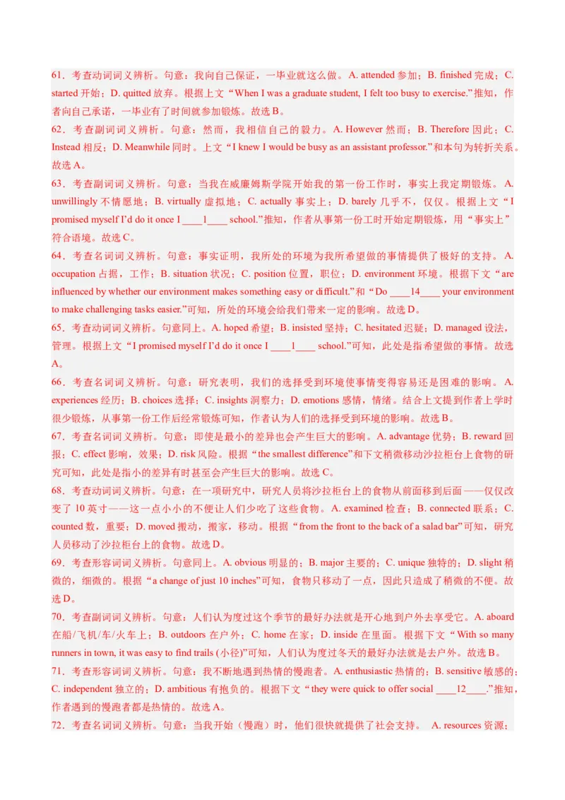 重难点07完形填空夹叙夹议-2024年高考英语热点&middot;重点&middot;难点专练（新高考专用）（解析版）_3.2025英语总复习_2024年新高考资料_3.2024专项复习