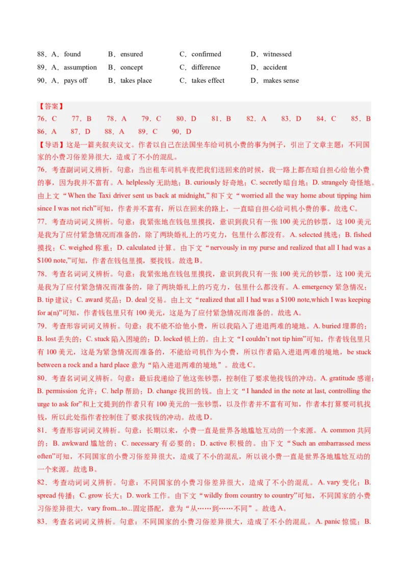 重难点07完形填空夹叙夹议-2024年高考英语热点&middot;重点&middot;难点专练（新高考专用）（解析版）_3.2025英语总复习_2024年新高考资料_3.2024专项复习