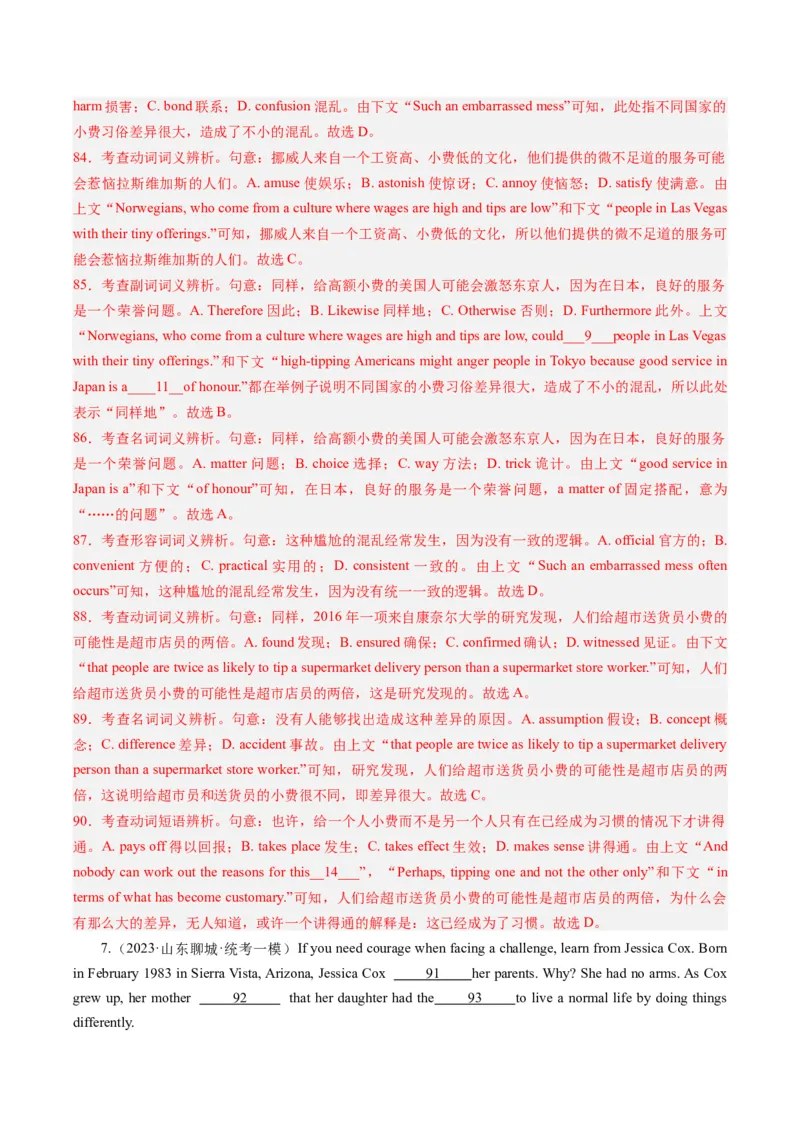 重难点07完形填空夹叙夹议-2024年高考英语热点&middot;重点&middot;难点专练（新高考专用）（解析版）_3.2025英语总复习_2024年新高考资料_3.2024专项复习