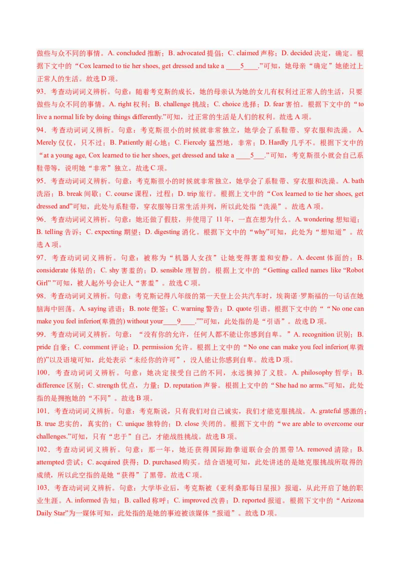 重难点07完形填空夹叙夹议-2024年高考英语热点&middot;重点&middot;难点专练（新高考专用）（解析版）_3.2025英语总复习_2024年新高考资料_3.2024专项复习