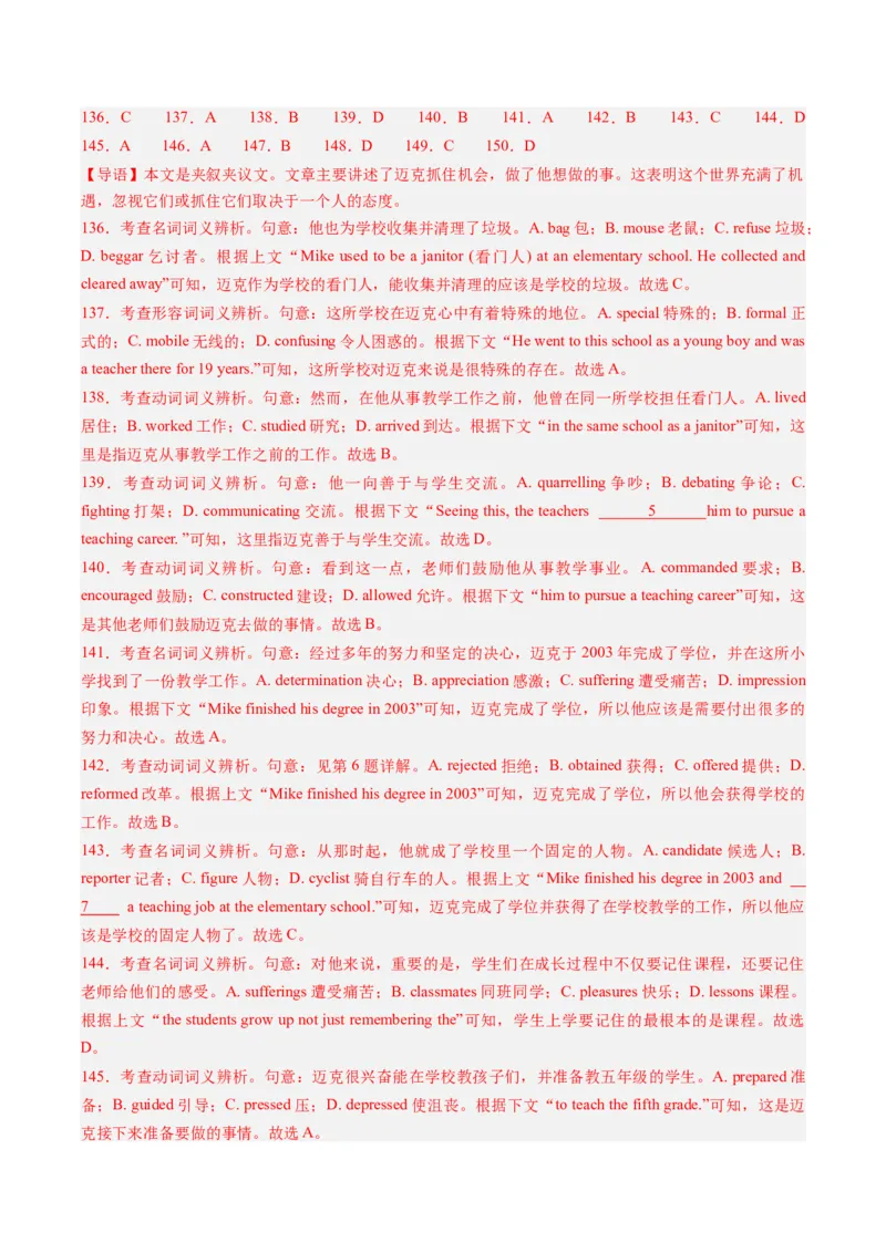 重难点07完形填空夹叙夹议-2024年高考英语热点&middot;重点&middot;难点专练（新高考专用）（解析版）_3.2025英语总复习_2024年新高考资料_3.2024专项复习