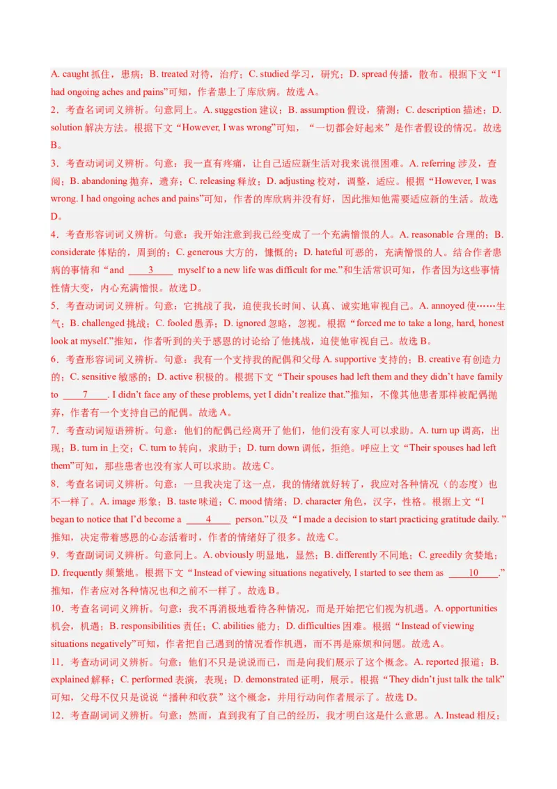 重难点07完形填空夹叙夹议-2024年高考英语热点&middot;重点&middot;难点专练（新高考专用）（解析版）_3.2025英语总复习_2024年新高考资料_3.2024专项复习