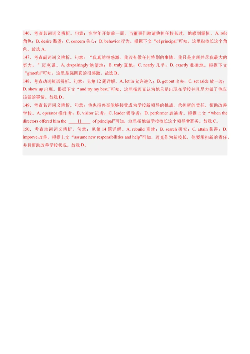 重难点07完形填空夹叙夹议-2024年高考英语热点&middot;重点&middot;难点专练（新高考专用）（解析版）_3.2025英语总复习_2024年新高考资料_3.2024专项复习