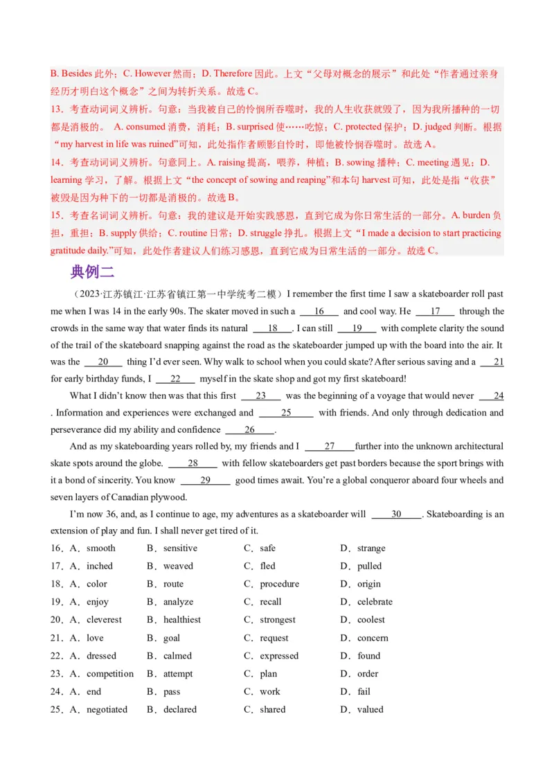 重难点07完形填空夹叙夹议-2024年高考英语热点&middot;重点&middot;难点专练（新高考专用）（解析版）_3.2025英语总复习_2024年新高考资料_3.2024专项复习