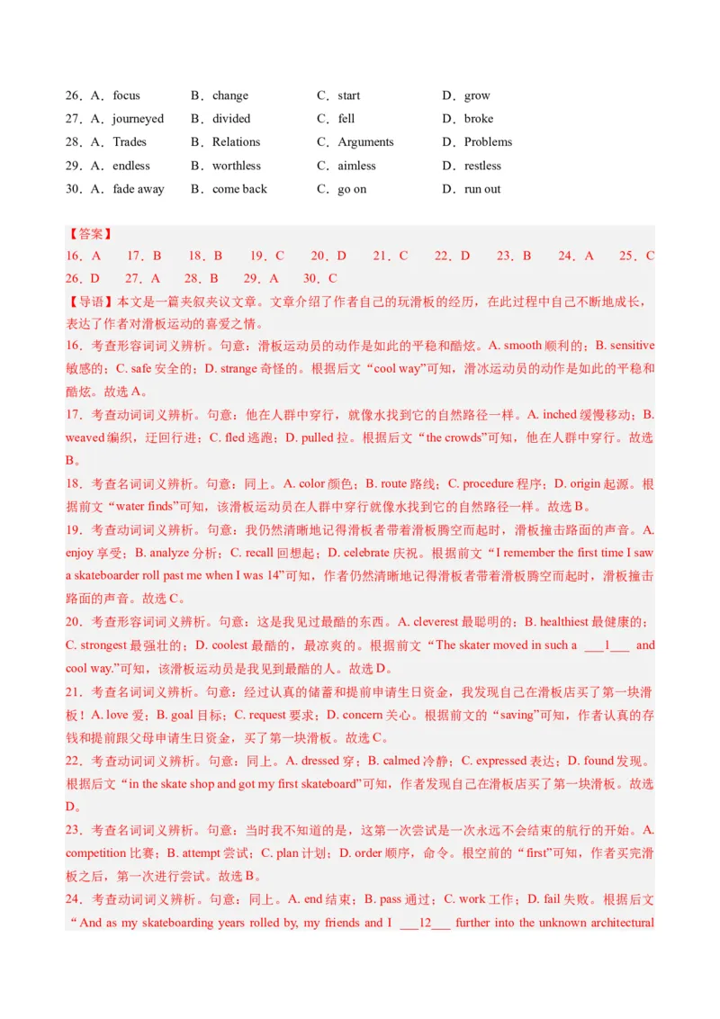 重难点07完形填空夹叙夹议-2024年高考英语热点&middot;重点&middot;难点专练（新高考专用）（解析版）_3.2025英语总复习_2024年新高考资料_3.2024专项复习