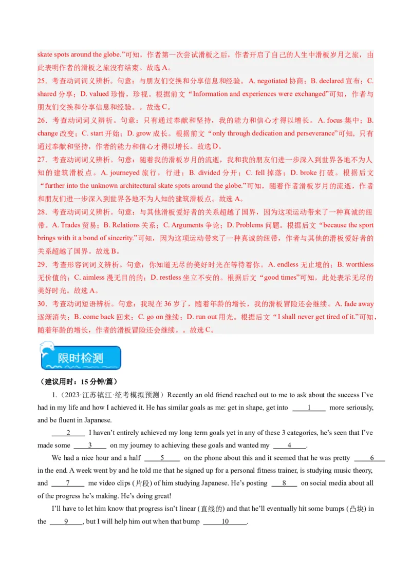 重难点07完形填空夹叙夹议-2024年高考英语热点&middot;重点&middot;难点专练（新高考专用）（解析版）_3.2025英语总复习_2024年新高考资料_3.2024专项复习