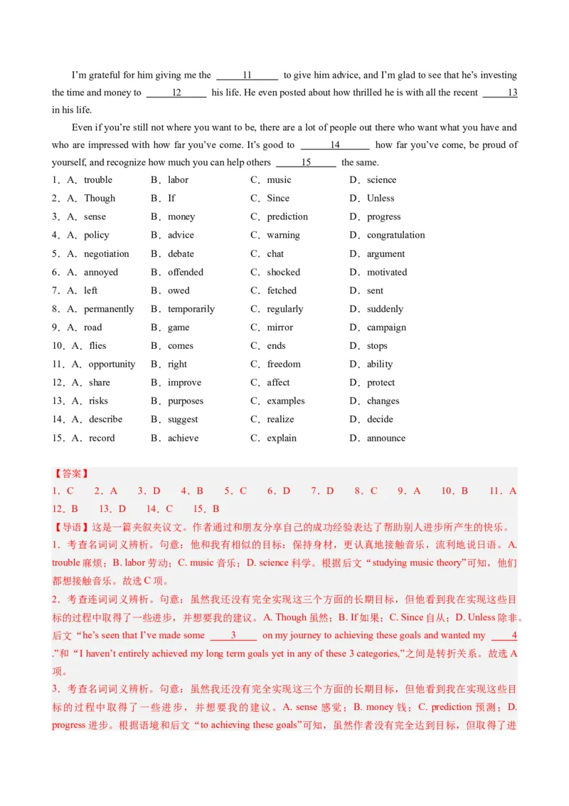 重难点07完形填空夹叙夹议-2024年高考英语热点&middot;重点&middot;难点专练（新高考专用）（解析版）_3.2025英语总复习_2024年新高考资料_3.2024专项复习