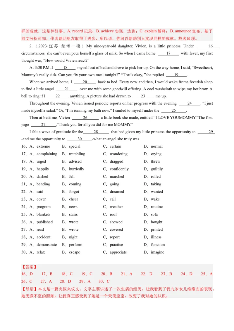重难点07完形填空夹叙夹议-2024年高考英语热点&middot;重点&middot;难点专练（新高考专用）（解析版）_3.2025英语总复习_2024年新高考资料_3.2024专项复习