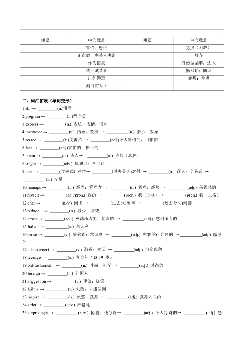 Unit1TimetoRelax（重难词汇精练）（原卷版）_新人教八下资料包_00、更新资料3月16日_单元知识复习专项-U122_2026版