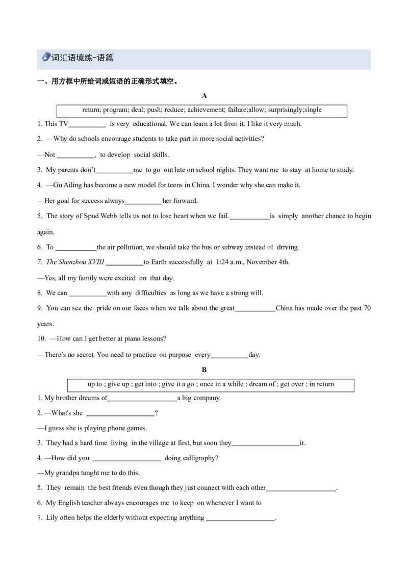 Unit1TimetoRelax（重难词汇精练）（原卷版）_新人教八下资料包_00、更新资料3月16日_单元知识复习专项-U122_2026版