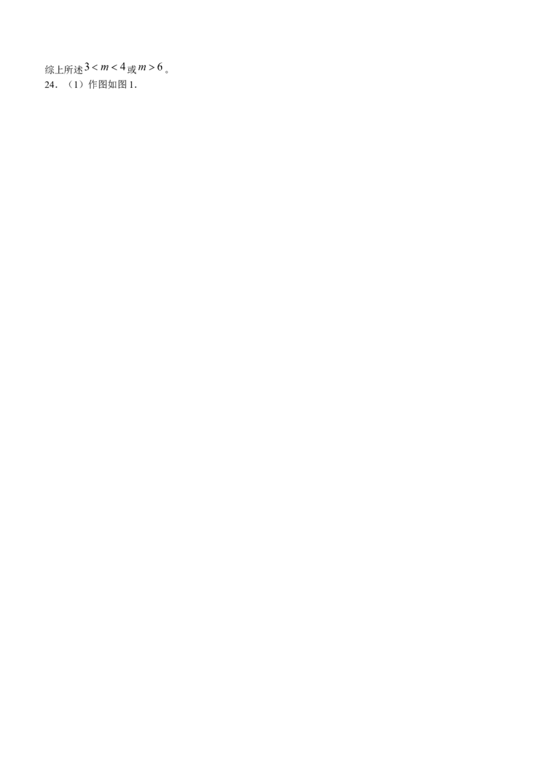 2023年浙江省嘉兴（舟山）市中考数学真题_初中数学_九年级数学下册（人教版）_全国各地数学中考真题_2023年全国中考数学真题88份