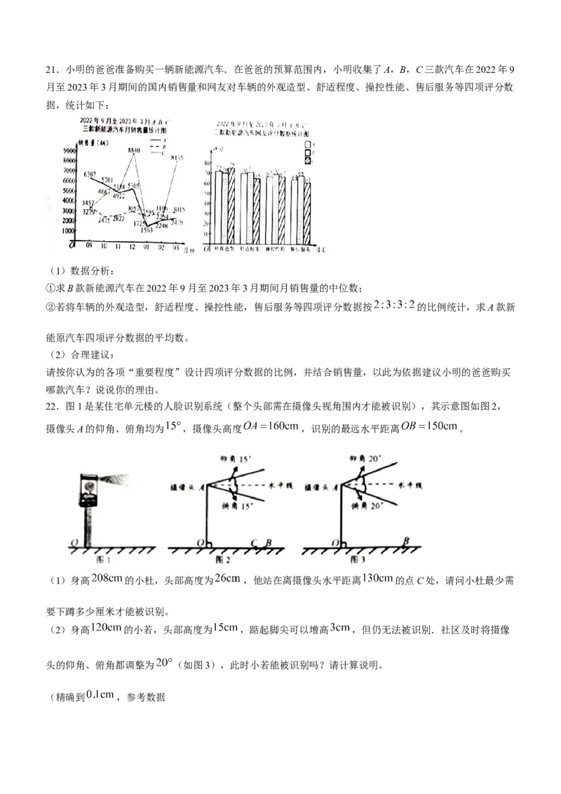 2023年浙江省嘉兴（舟山）市中考数学真题_初中数学_九年级数学下册（人教版）_全国各地数学中考真题_2023年全国中考数学真题88份