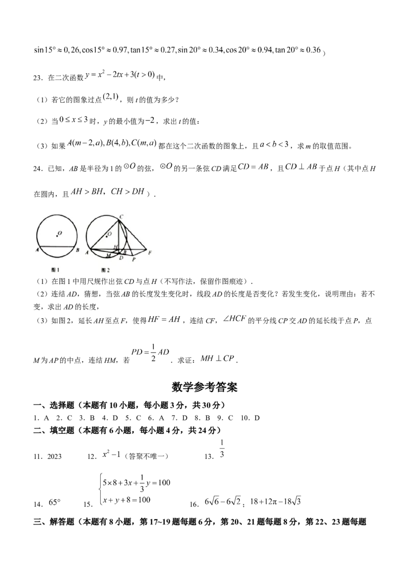 2023年浙江省嘉兴（舟山）市中考数学真题_初中数学_九年级数学下册（人教版）_全国各地数学中考真题_2023年全国中考数学真题88份
