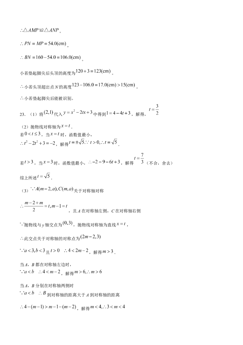 2023年浙江省嘉兴（舟山）市中考数学真题_初中数学_九年级数学下册（人教版）_全国各地数学中考真题_2023年全国中考数学真题88份