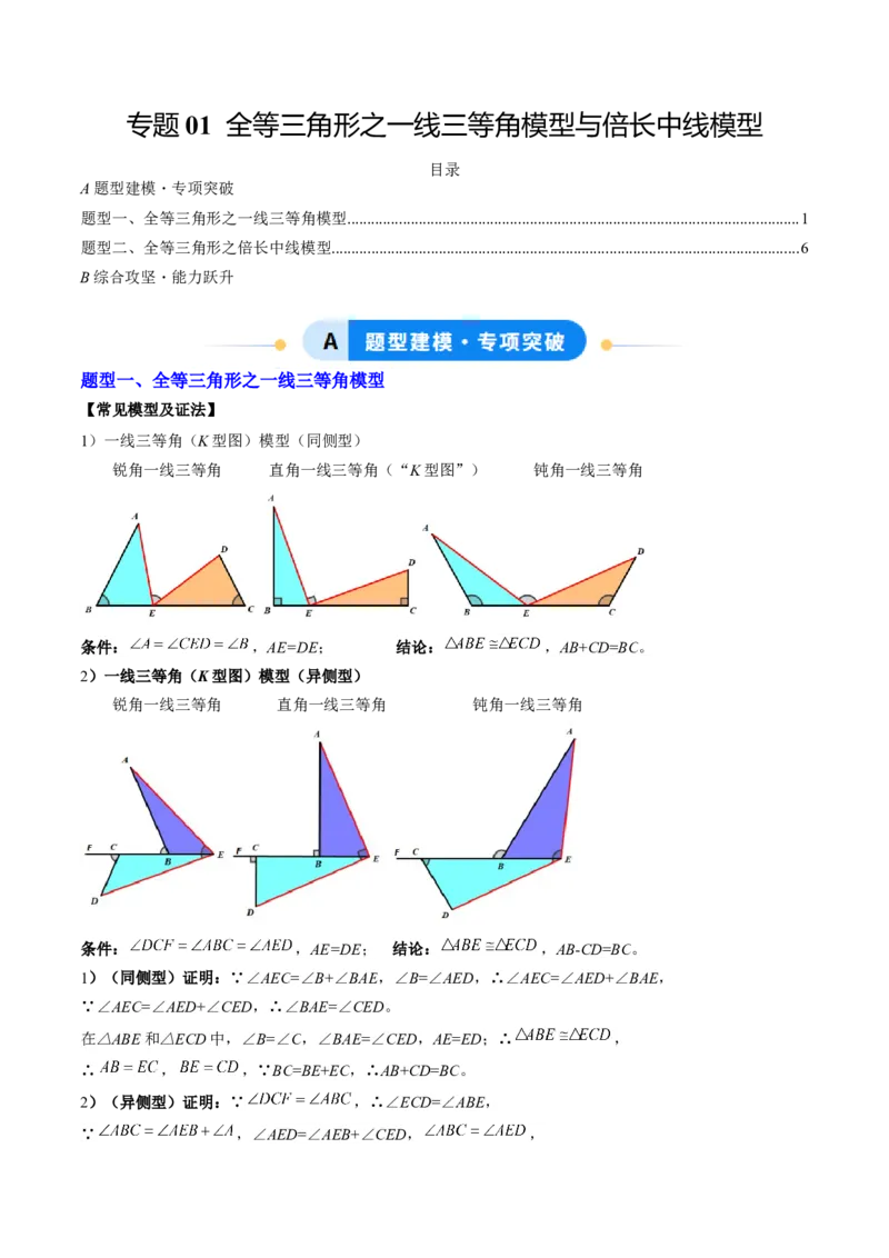 专题01全等三角形之一线三等角模型与倍长中线模型（专项训练）（解析版）_初中数学_八年级数学上册（人教版）_专项训练