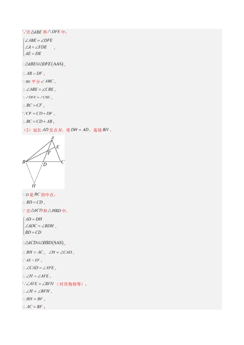 专题01全等三角形之一线三等角模型与倍长中线模型（专项训练）（解析版）_初中数学_八年级数学上册（人教版）_专项训练