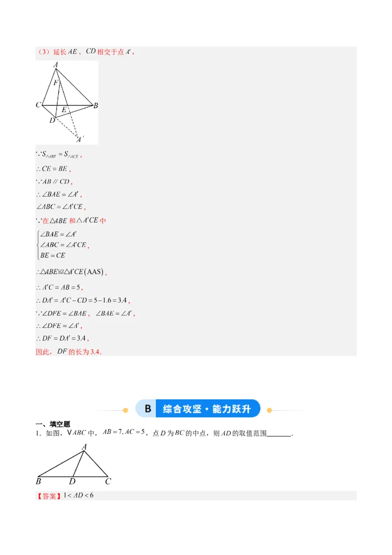 专题01全等三角形之一线三等角模型与倍长中线模型（专项训练）（解析版）_初中数学_八年级数学上册（人教版）_专项训练