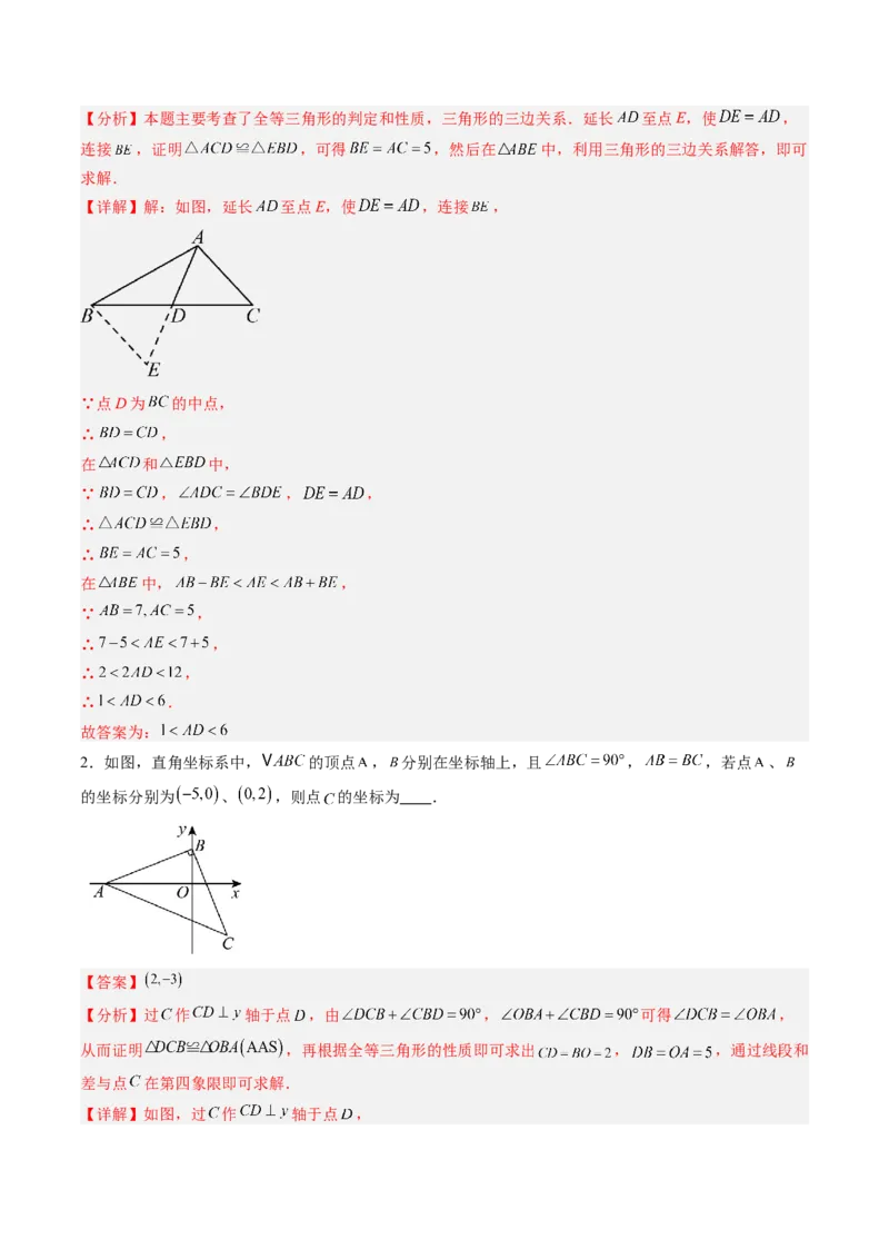 专题01全等三角形之一线三等角模型与倍长中线模型（专项训练）（解析版）_初中数学_八年级数学上册（人教版）_专项训练