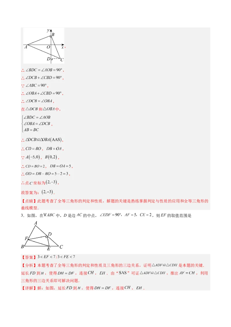 专题01全等三角形之一线三等角模型与倍长中线模型（专项训练）（解析版）_初中数学_八年级数学上册（人教版）_专项训练