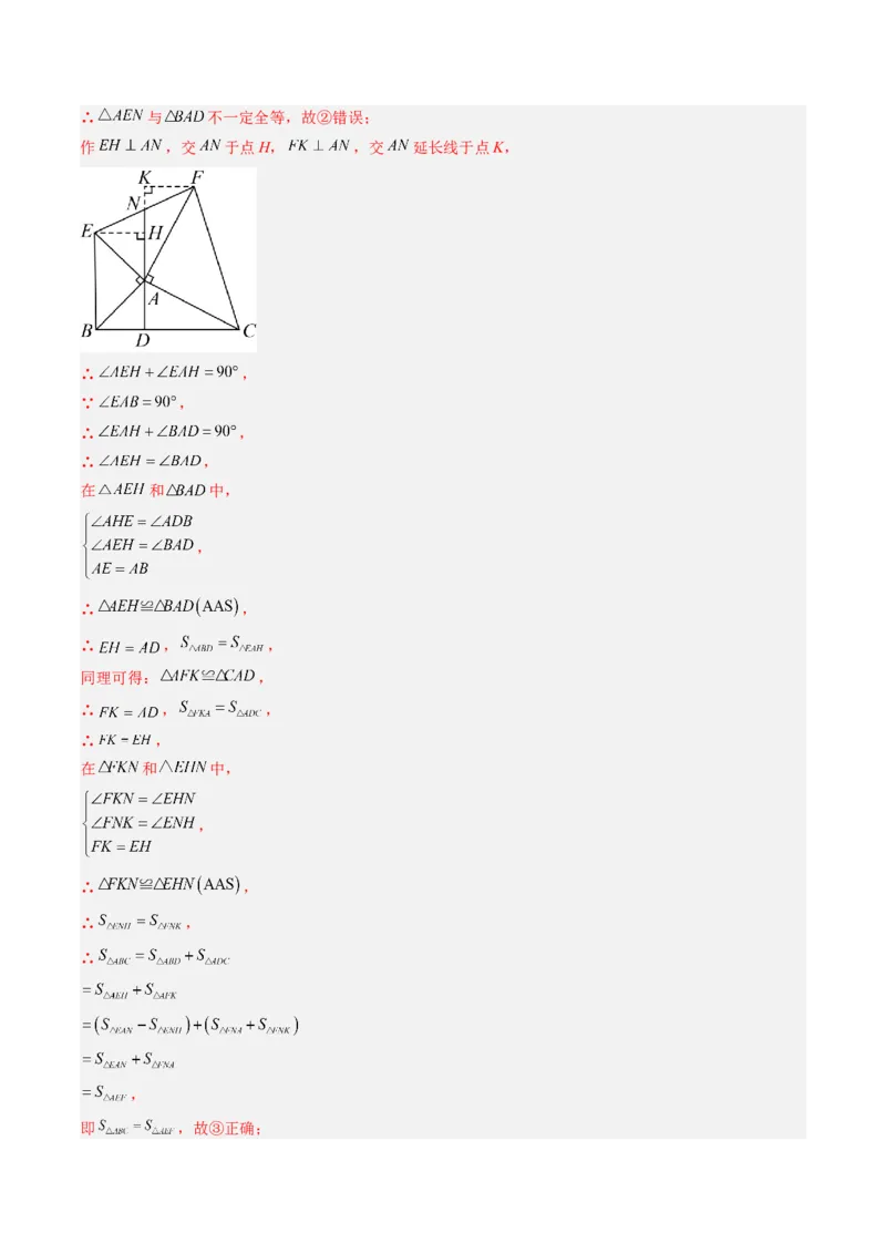 专题01全等三角形之一线三等角模型与倍长中线模型（专项训练）（解析版）_初中数学_八年级数学上册（人教版）_专项训练