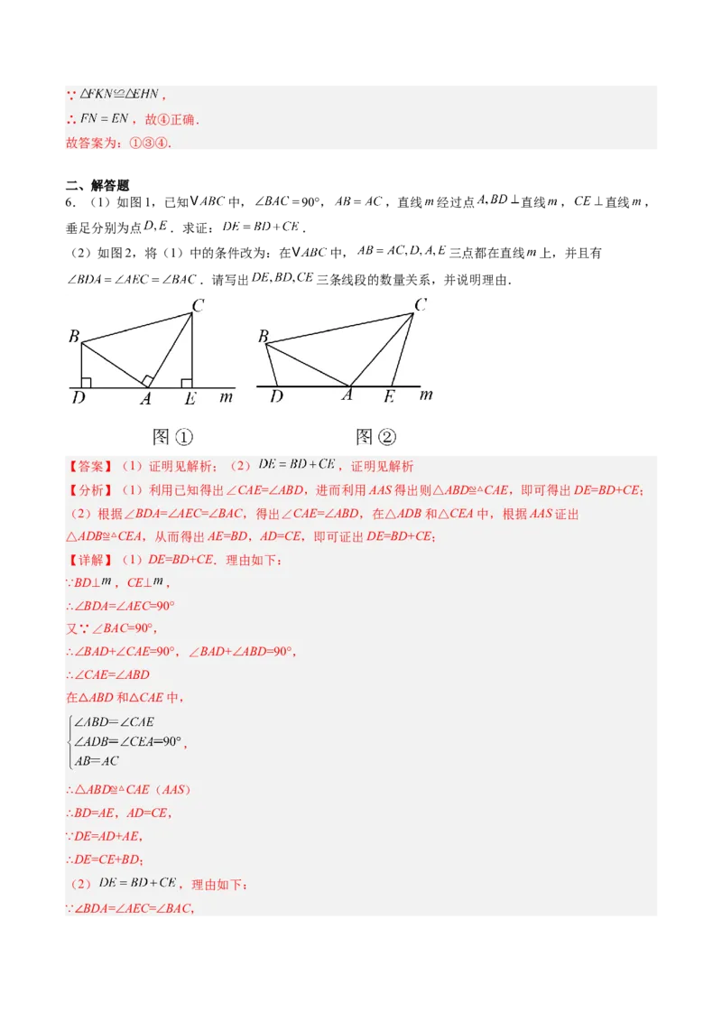专题01全等三角形之一线三等角模型与倍长中线模型（专项训练）（解析版）_初中数学_八年级数学上册（人教版）_专项训练