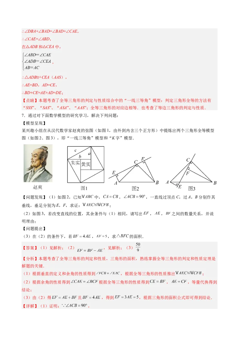 专题01全等三角形之一线三等角模型与倍长中线模型（专项训练）（解析版）_初中数学_八年级数学上册（人教版）_专项训练