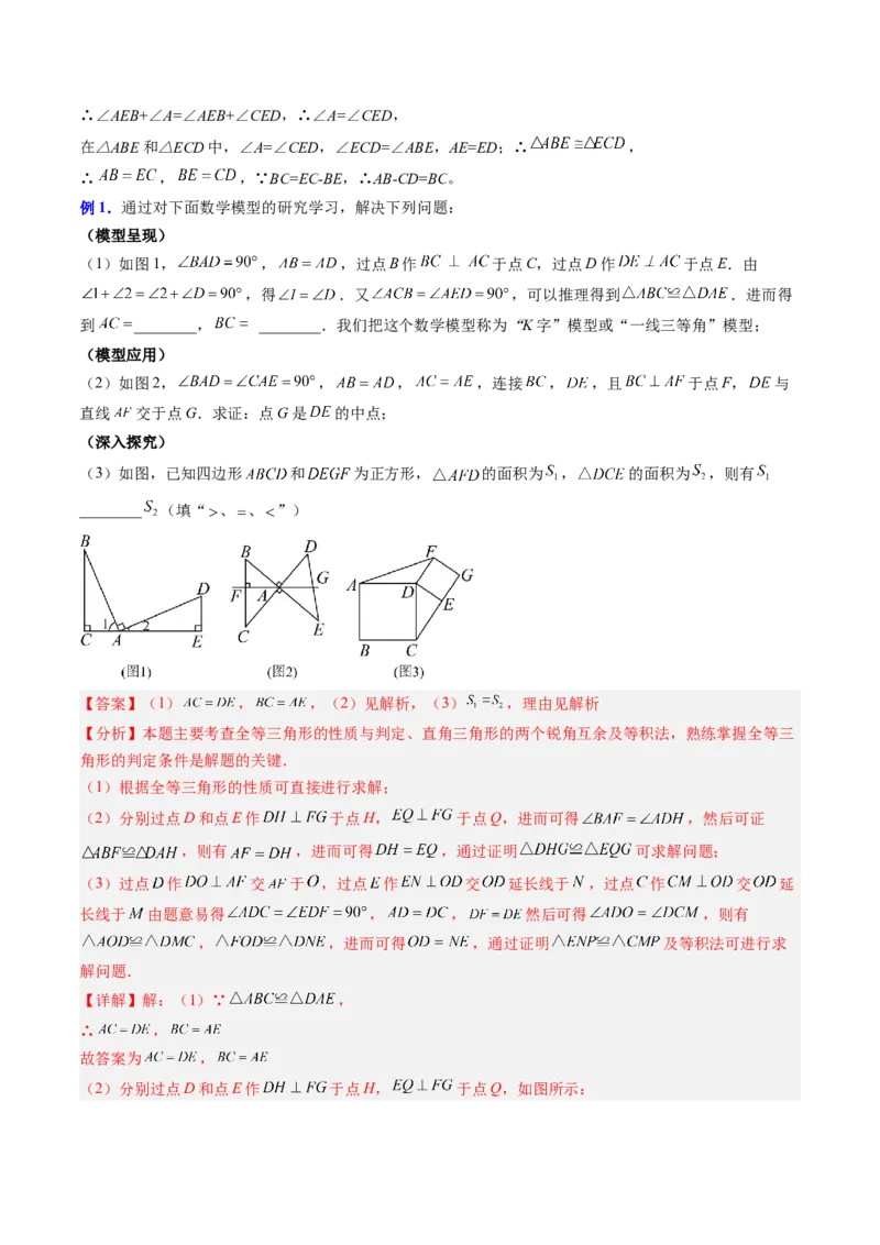 专题01全等三角形之一线三等角模型与倍长中线模型（专项训练）（解析版）_初中数学_八年级数学上册（人教版）_专项训练
