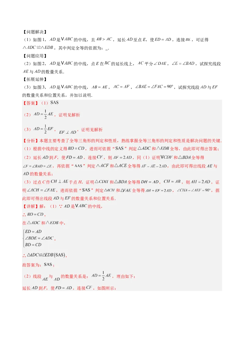 专题01全等三角形之一线三等角模型与倍长中线模型（专项训练）（解析版）_初中数学_八年级数学上册（人教版）_专项训练