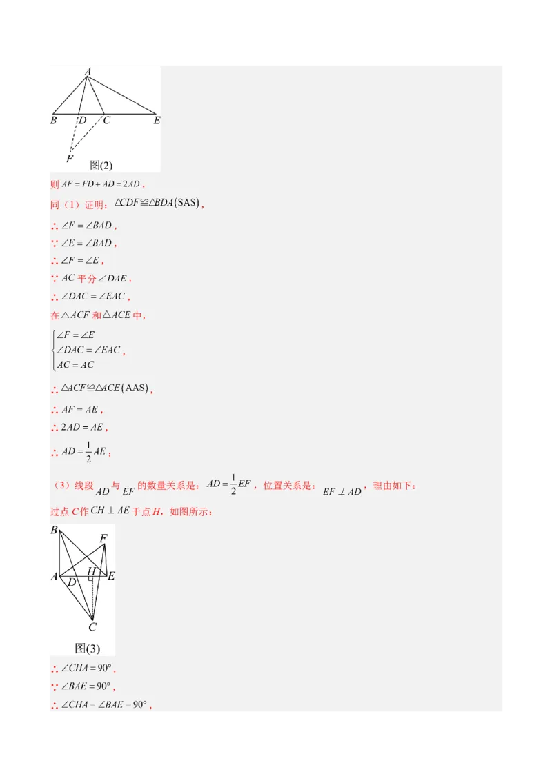 专题01全等三角形之一线三等角模型与倍长中线模型（专项训练）（解析版）_初中数学_八年级数学上册（人教版）_专项训练