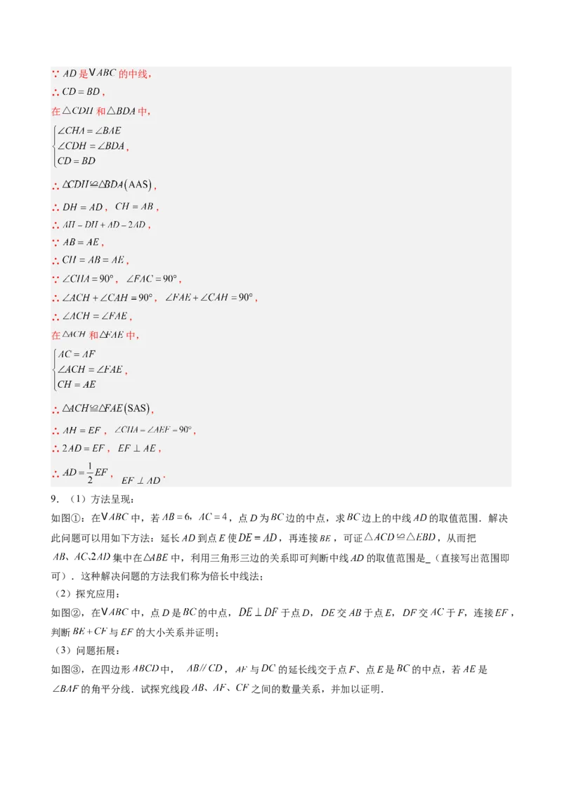 专题01全等三角形之一线三等角模型与倍长中线模型（专项训练）（解析版）_初中数学_八年级数学上册（人教版）_专项训练