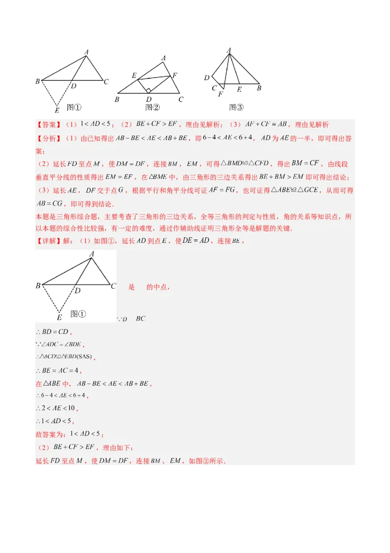 专题01全等三角形之一线三等角模型与倍长中线模型（专项训练）（解析版）_初中数学_八年级数学上册（人教版）_专项训练