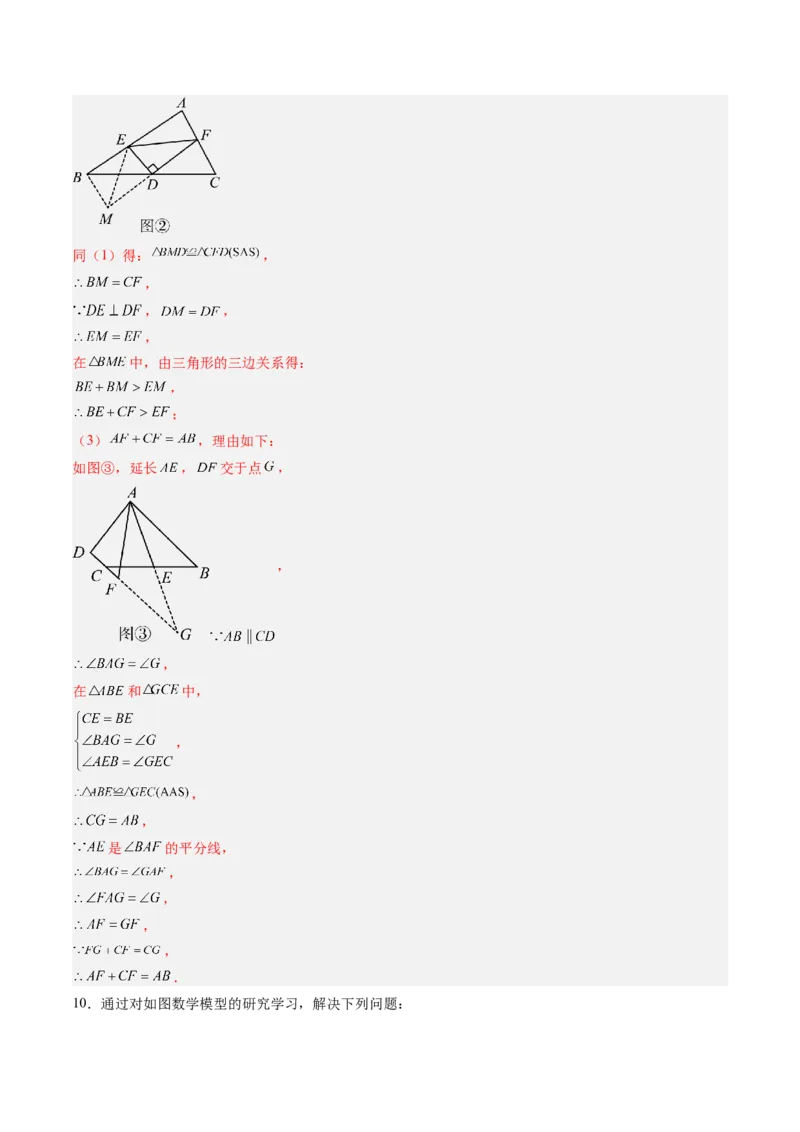 专题01全等三角形之一线三等角模型与倍长中线模型（专项训练）（解析版）_初中数学_八年级数学上册（人教版）_专项训练