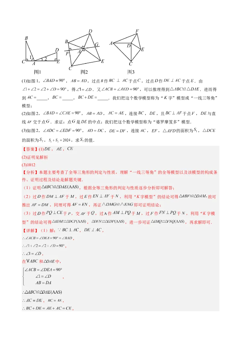 专题01全等三角形之一线三等角模型与倍长中线模型（专项训练）（解析版）_初中数学_八年级数学上册（人教版）_专项训练