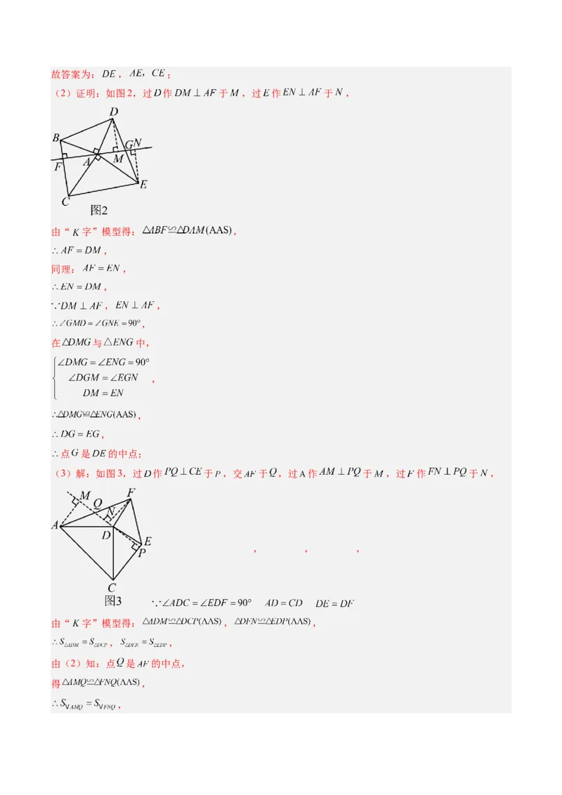 专题01全等三角形之一线三等角模型与倍长中线模型（专项训练）（解析版）_初中数学_八年级数学上册（人教版）_专项训练