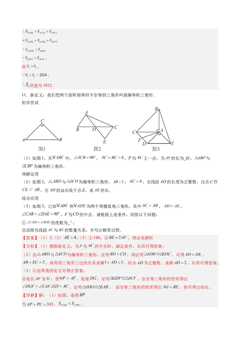 专题01全等三角形之一线三等角模型与倍长中线模型（专项训练）（解析版）_初中数学_八年级数学上册（人教版）_专项训练
