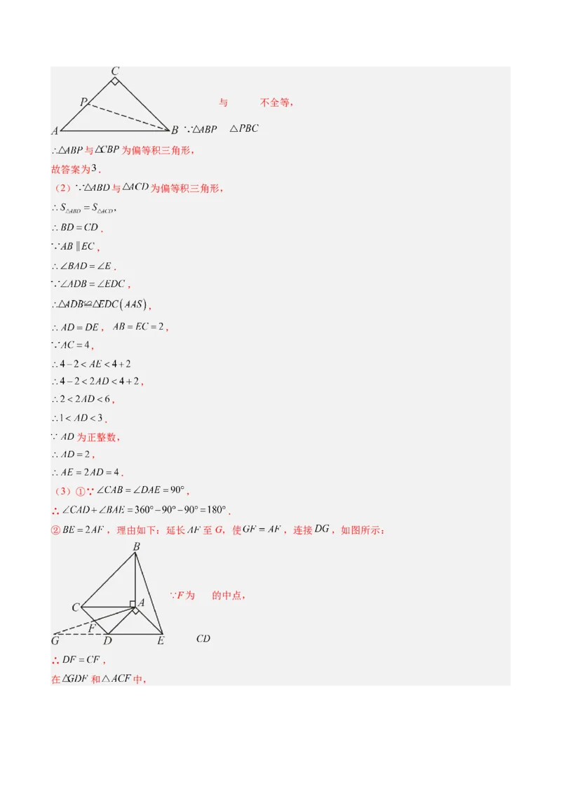 专题01全等三角形之一线三等角模型与倍长中线模型（专项训练）（解析版）_初中数学_八年级数学上册（人教版）_专项训练