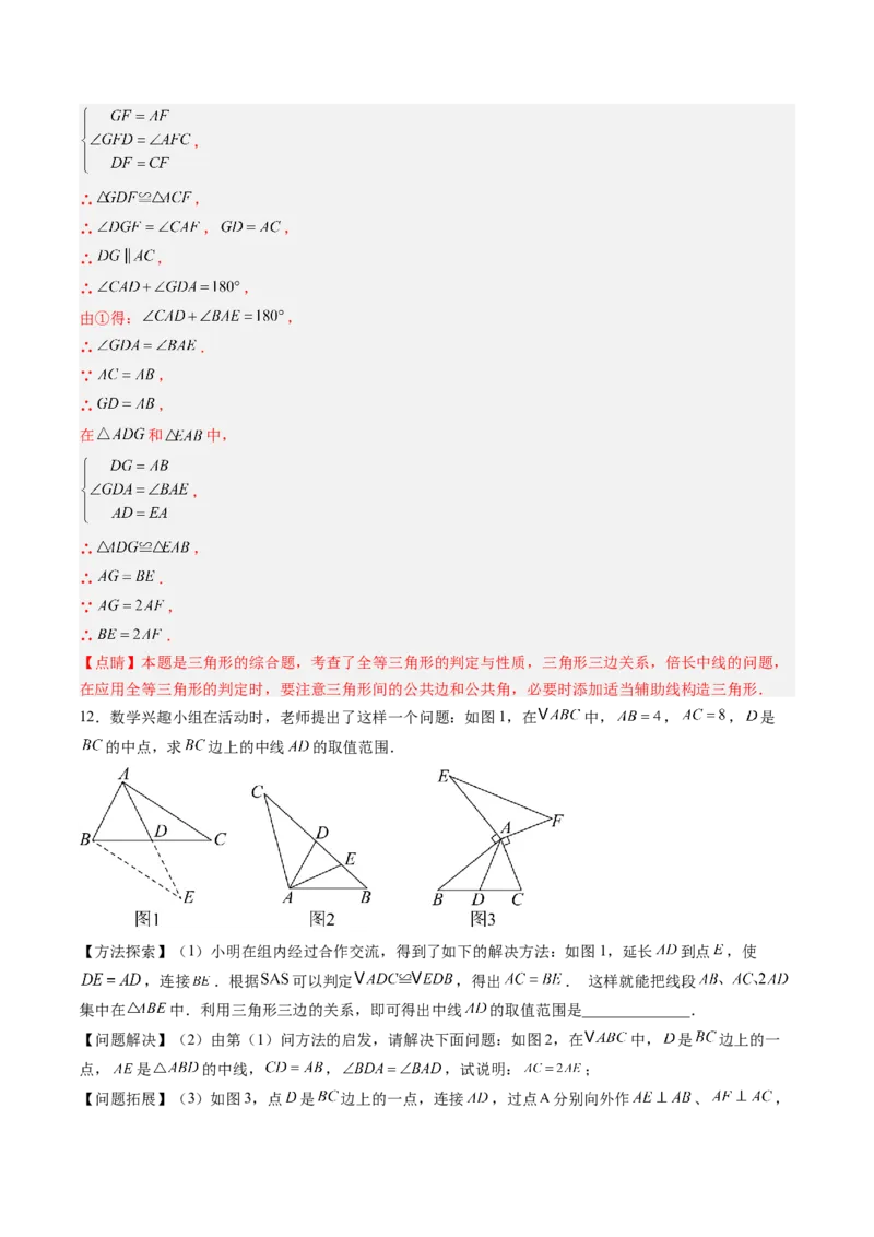 专题01全等三角形之一线三等角模型与倍长中线模型（专项训练）（解析版）_初中数学_八年级数学上册（人教版）_专项训练