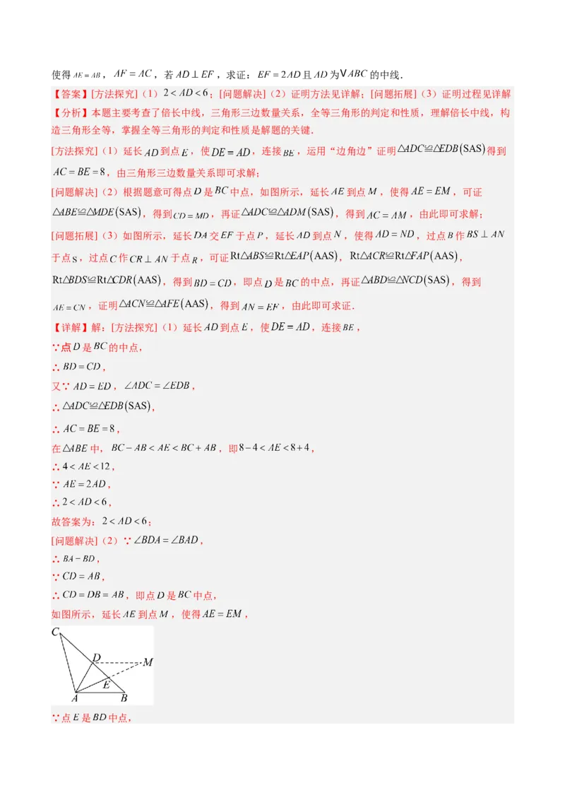 专题01全等三角形之一线三等角模型与倍长中线模型（专项训练）（解析版）_初中数学_八年级数学上册（人教版）_专项训练