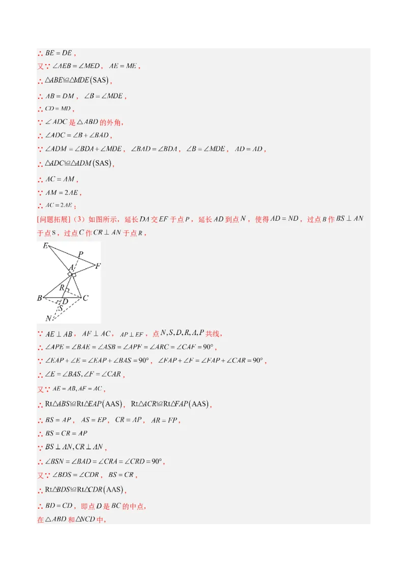 专题01全等三角形之一线三等角模型与倍长中线模型（专项训练）（解析版）_初中数学_八年级数学上册（人教版）_专项训练