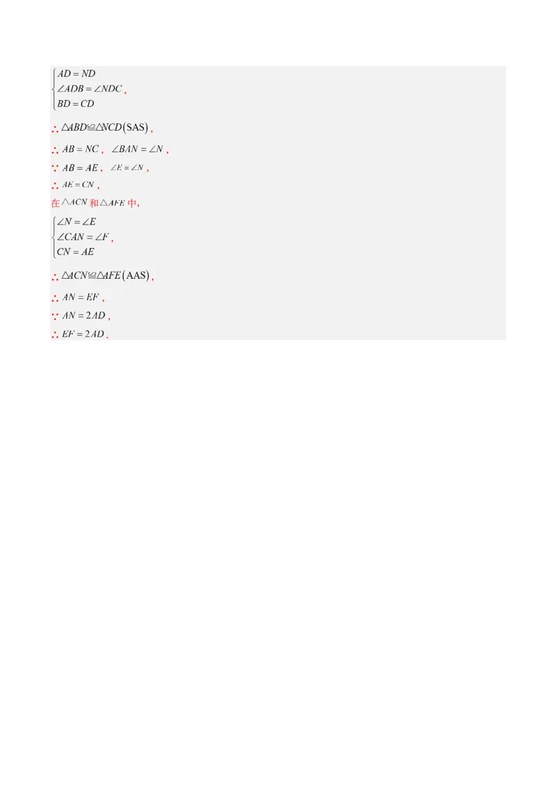 专题01全等三角形之一线三等角模型与倍长中线模型（专项训练）（解析版）_初中数学_八年级数学上册（人教版）_专项训练