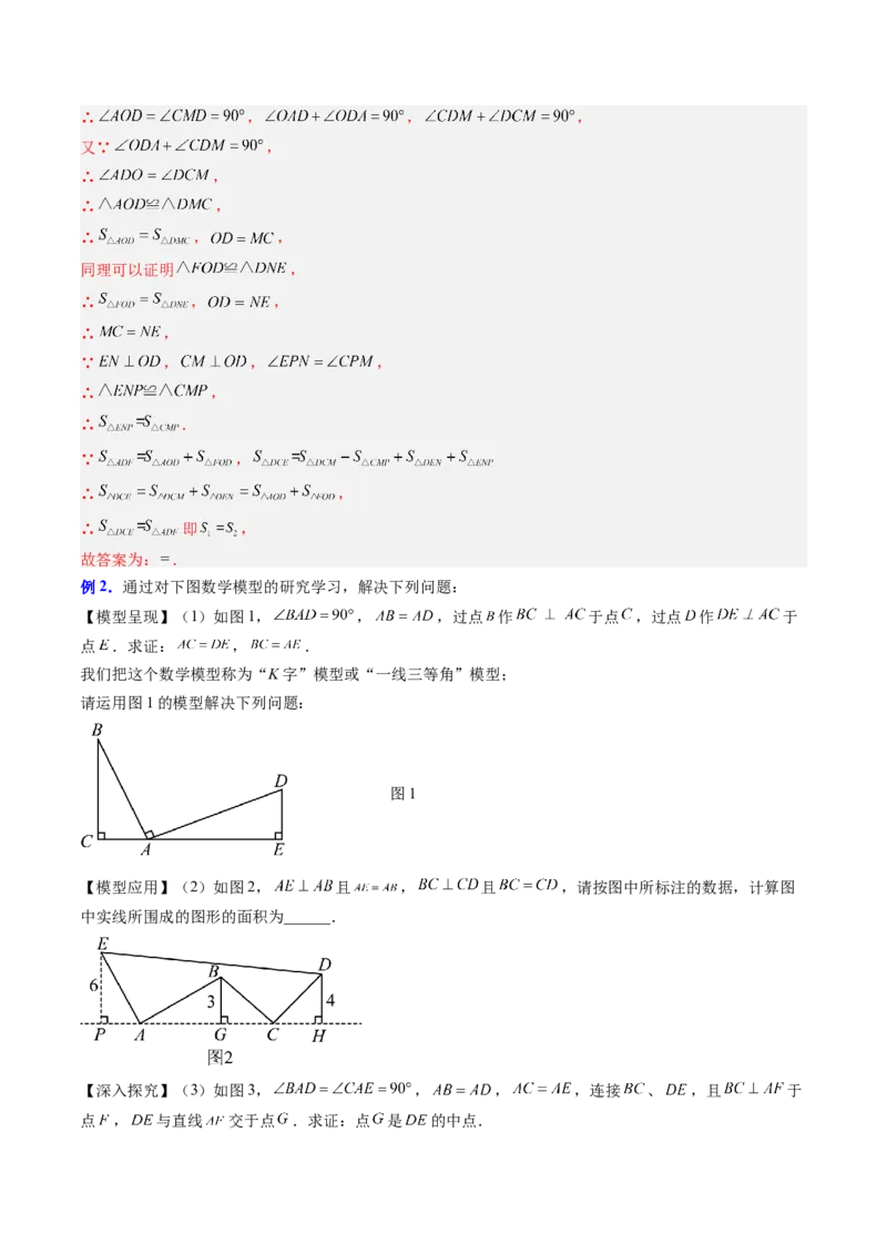 专题01全等三角形之一线三等角模型与倍长中线模型（专项训练）（解析版）_初中数学_八年级数学上册（人教版）_专项训练