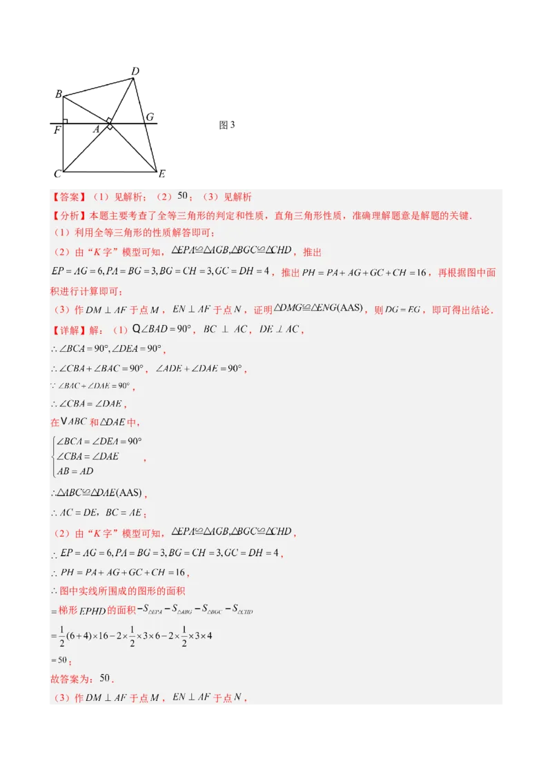 专题01全等三角形之一线三等角模型与倍长中线模型（专项训练）（解析版）_初中数学_八年级数学上册（人教版）_专项训练
