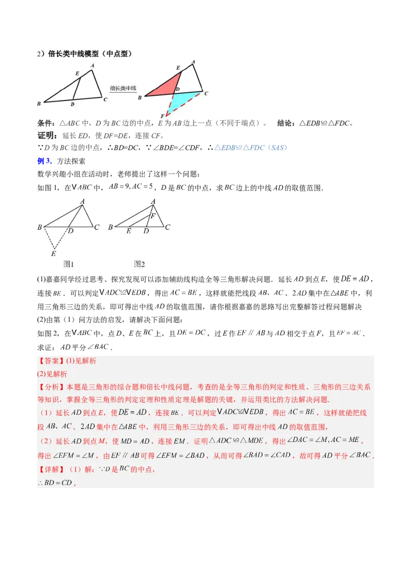 专题01全等三角形之一线三等角模型与倍长中线模型（专项训练）（解析版）_初中数学_八年级数学上册（人教版）_专项训练